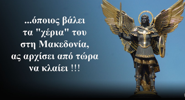 Σκοπιανό: Ραγδαία επιδείνωση