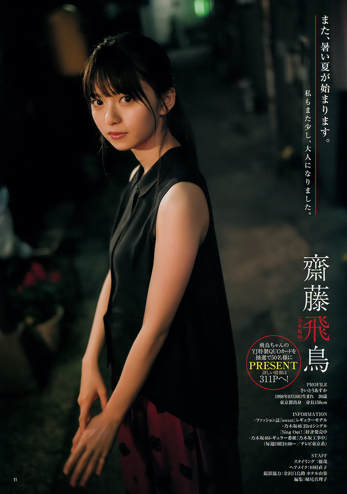 Asuka Saito 齋藤飛鳥, Young Jump 2019 No.32 (ヤングジャンプ 2019年32号)