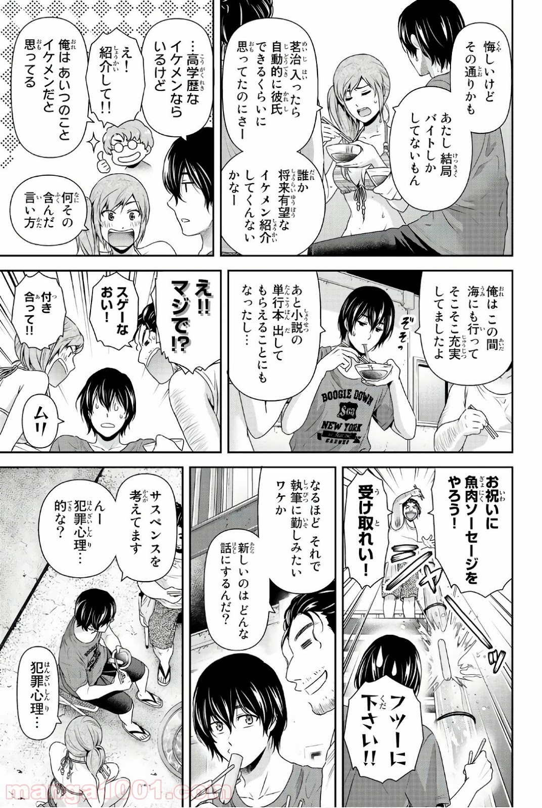 ドメスティックな彼女 - Raw 【第182話】 - Manga1001.com