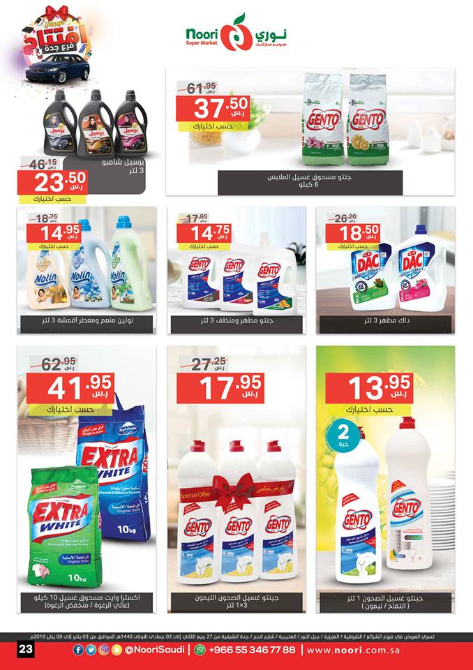 عروض نورى مكة عروض نورى مكة