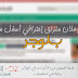 إضافة إعلان منزلق بشكل إحترافي أسفل مدونتك بلوجر