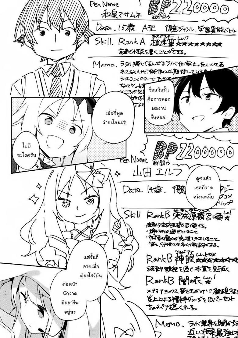 Ero Manga Sensei - หน้า 4