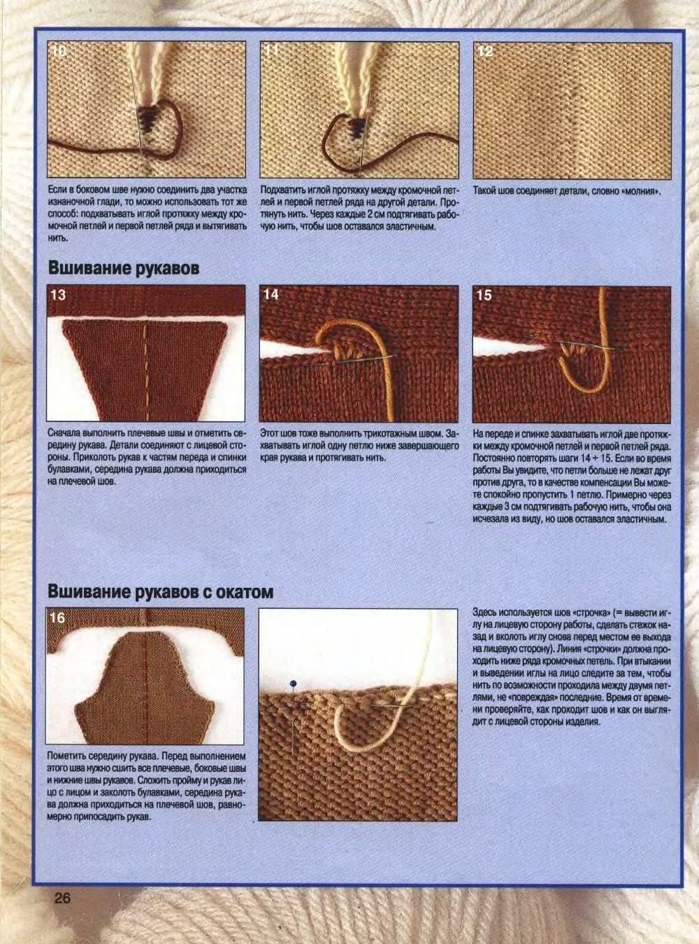 Какими стежками сшивают вязаные детали одежды