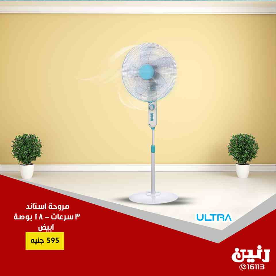 عروض رنين الاحد 19 اغسطس 2018 فى جميع الفروع اجهزة كهربائية