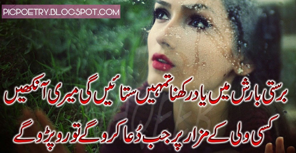 Sad Urdu Barish Poetry Pics About Rain Best Urdu Poetry Pics and