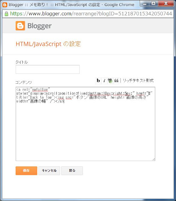 HTML/JavaScriptにコードをコピペ