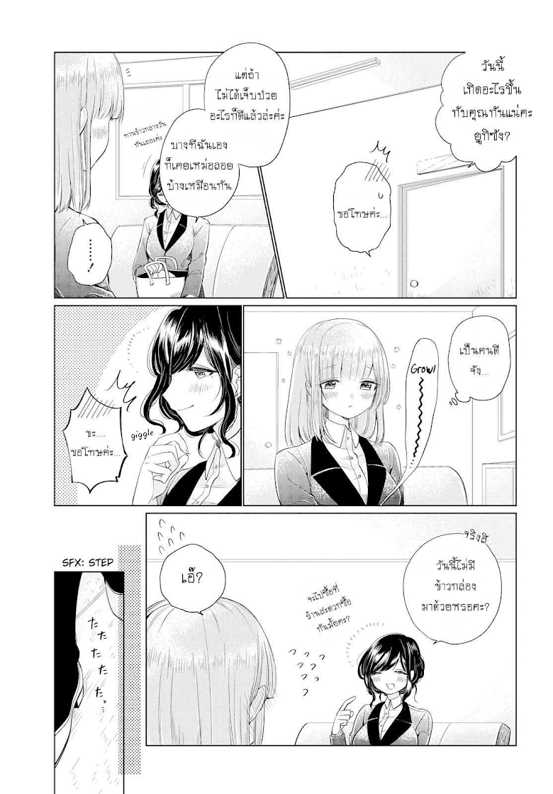 Ashita, Kimi ni Aetara - หน้า 17