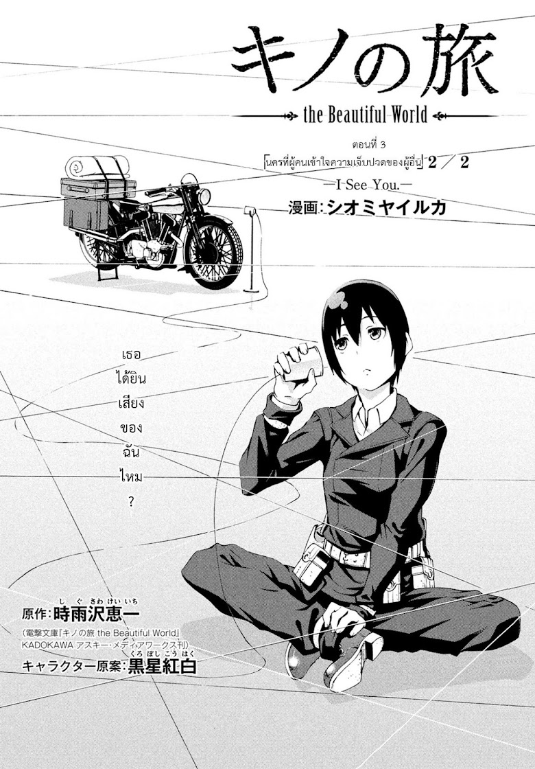 Kino no Tabi - หน้า 2