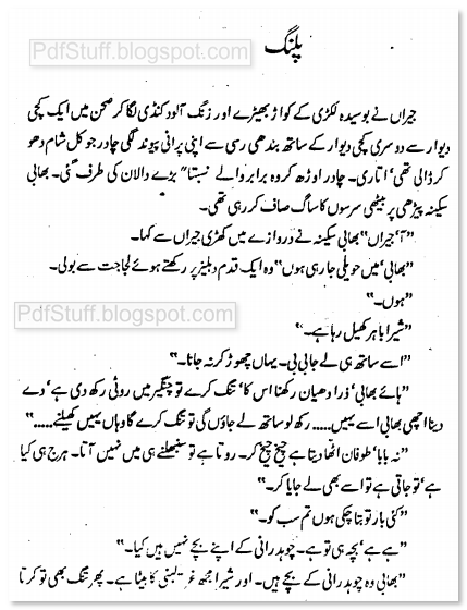 Sample Pages of the Urdu Novel "Wrong Number" by Razia Butt.