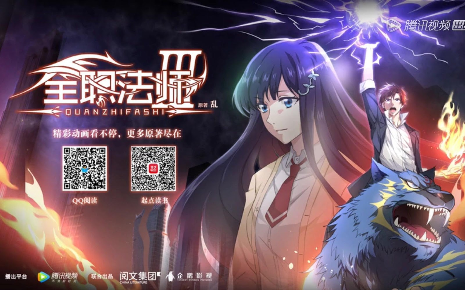 Quanzhi Fashi-Time Magister season 5 episode 1 (English Subbed) .  Disclaimer: No copyright infringement intended. All rights are reserved to  the owner., By Quanzhi Fashi-Full Time Magister.