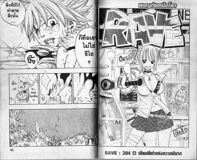 Rave Master - หน้า 31