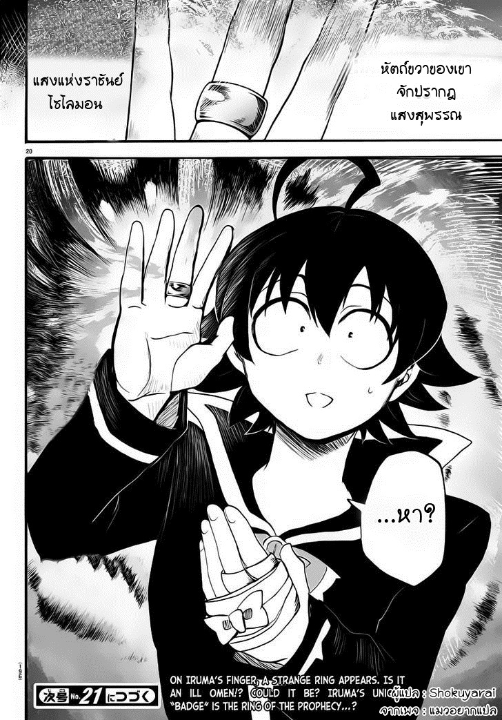 Mairimashita! Iruma-kun - หน้า 19