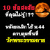 รู้หรือไม่? 10 ข้อสงสัยหลังม.44 วัดพระธรรมกาย
