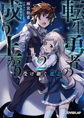 転生勇者の成り上がり 転生勇者の成り上がり raw zip dl