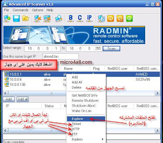 تحميل برنامج Advanced IP Scanner