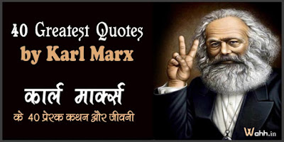 40-Greatest-Quotes-by-Karl-Marx-in-Hindi