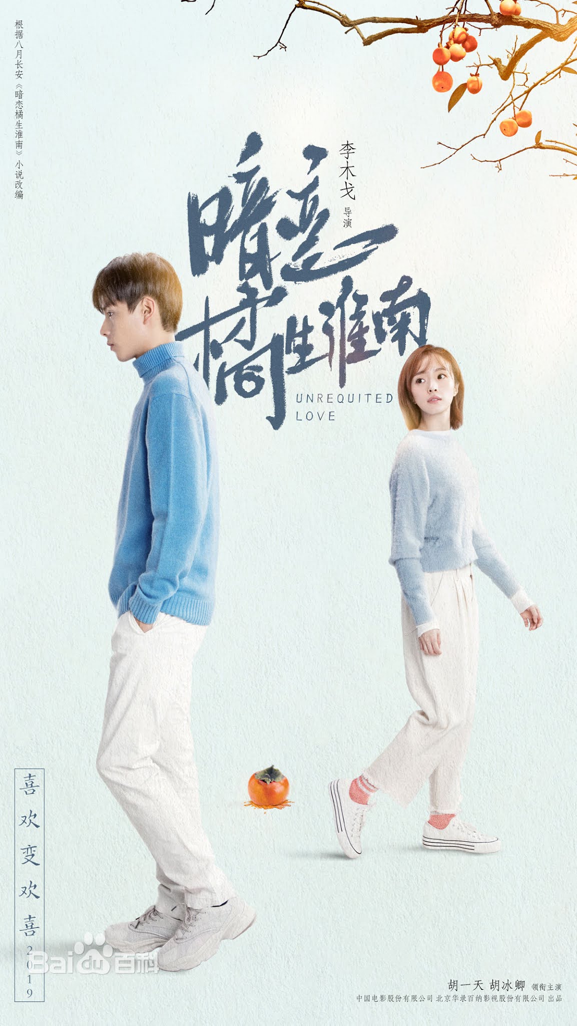 Thầm Yêu Quất Sinh Hoài Nam - Unrequited Love (2021)