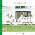 乃木坂46 日文翻譯中文歌詞: 12th Single 太陽ノック 魚たちのLOVE SONG CD Nogizaka 46 