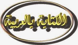 TÉLÉCHARGER GL-ARABIC NOW 1.0 GL-ARABIC 1.0 TÉLÉCHARGER NOW