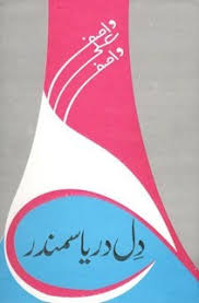 best urdu novels, free urdu novels, Novels, Story, Urdu, Urdu Afsaany, Urdu Books, Urdu novels,
