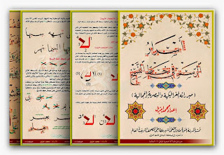 كراس اسرار الرسم في خط النسخ موارد