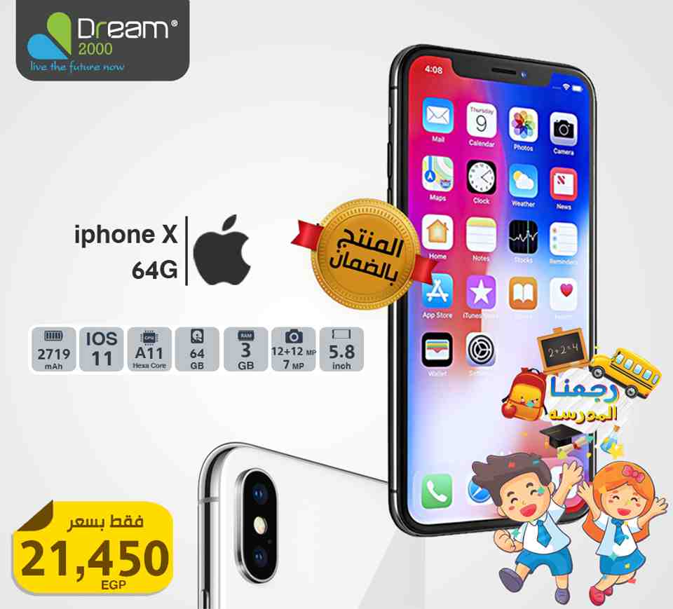 عروض دريم 2000 على موبايلات ايفون iPhone من 4 سبتمبر 2018