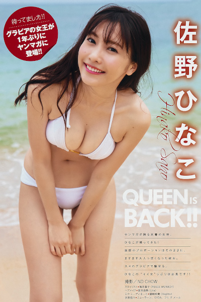 Hinako Sano 佐野ひなこ, Young Magazine 2019 No.38 (ヤングマガジン 2019年38号)