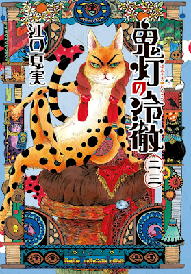 鬼灯の冷徹 鬼灯の冷徹 raw zip dl