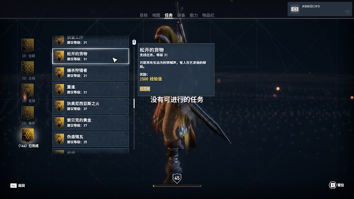 刺客教條 起源 (Assassin's Creed Origins) 所有任務列表