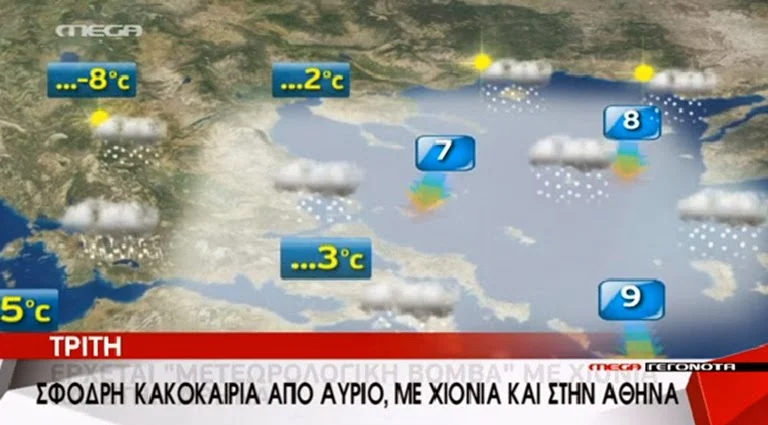 «Μετεωρολογική βόμβα» θα χτυπήσει την Εύβοια - Θα χιονίσει και στην Χαλκίδα (ΒΙΝΤΕΟ)