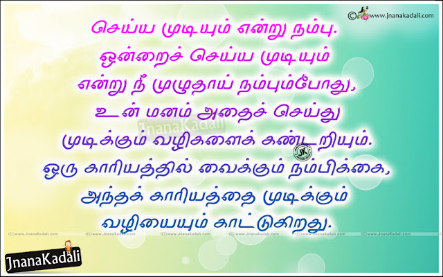 tamil Quotes in Tamil Font, Inspirational Quotes in Tamil, Online Tamil Messages for Free
