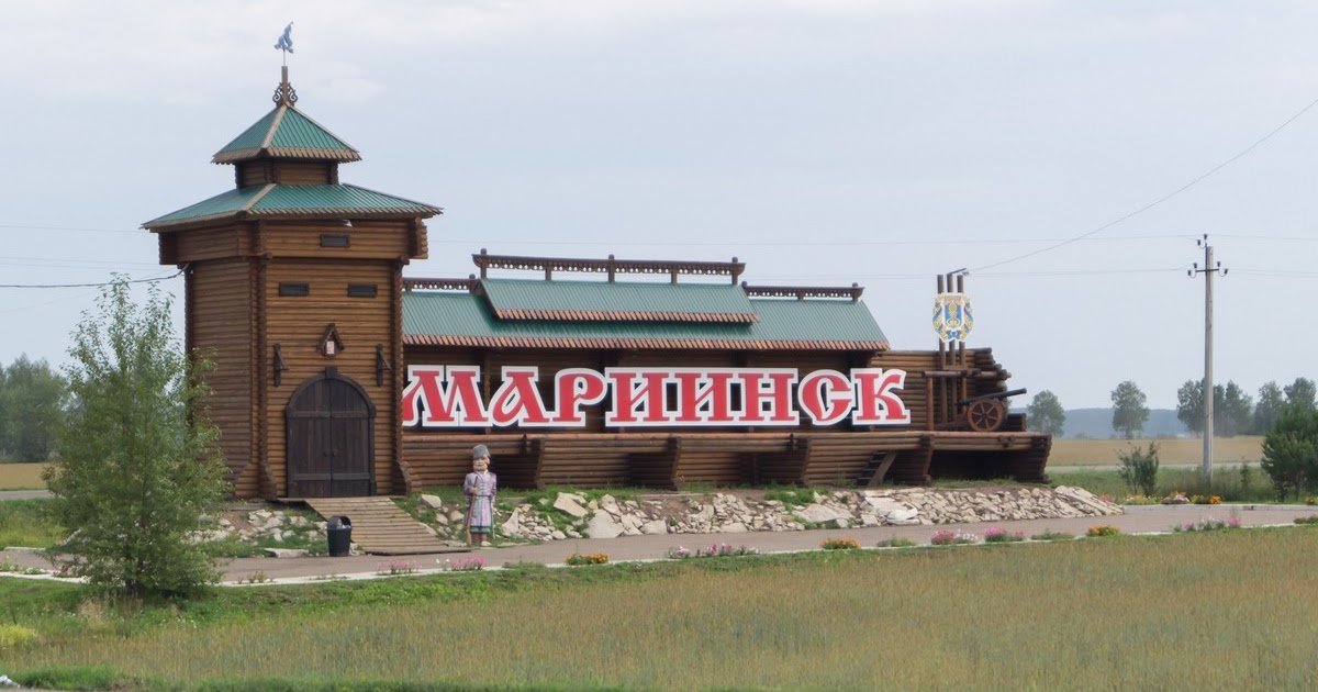 Гостиницы мариинска кемеровской области цены