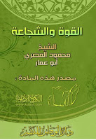 تحميل كتب ومؤلفات الشيخ محمود المصرى , pdf  11