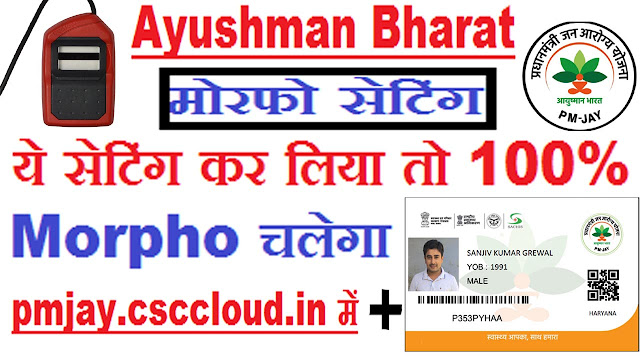 Morpho Drive Download Link how to install morpho device in ayushman bharat csc vle 100% work