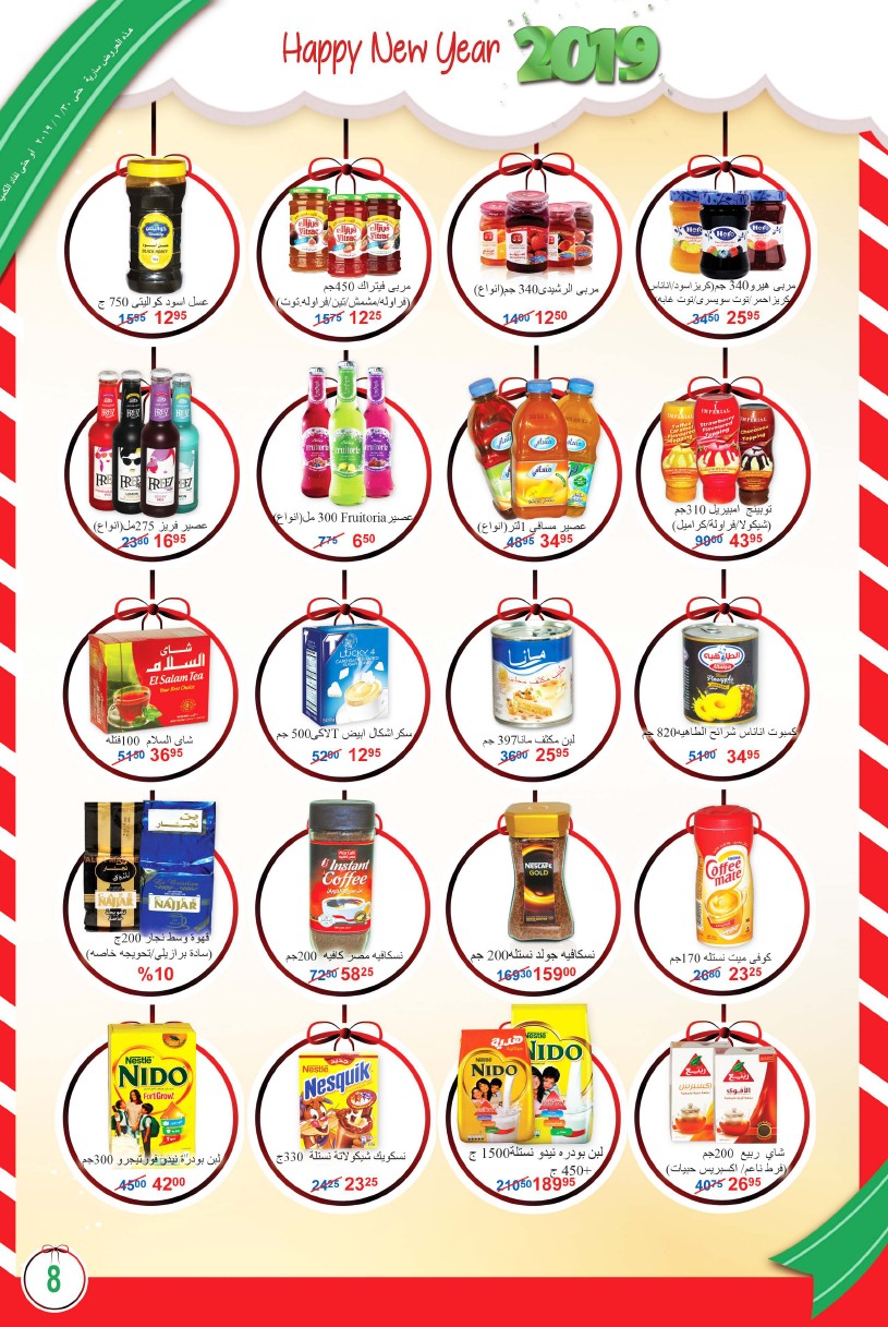 عروض الفا ماركت من 19 ديسمبر حتى 10 يناير 2019 العام الجديد عروض الفا ماركت من 19 ديسمبر حتى 10 يناير 2019 العام الجديد