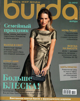 Журнал Бурда 2012