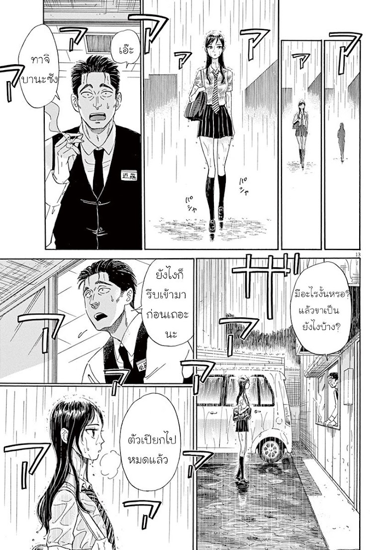 Koi wa Ameagari no You ni - หน้า 13