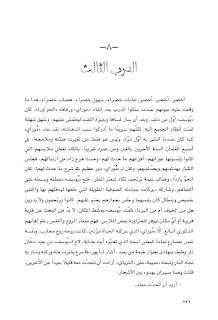 قصه مصوره رواية أوبال لـ حنان لاشين الجزء الخامس