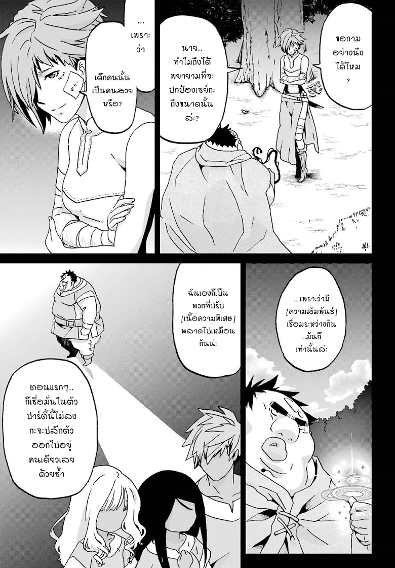 Busamen Gachi Fighter - หน้า 9