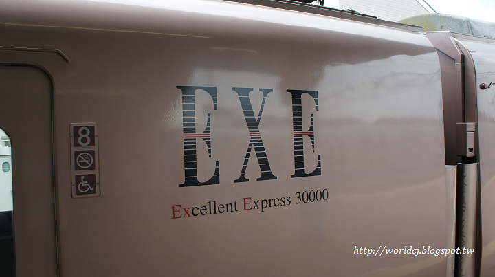 茗閒情 悠遊心: 往江之島出發～小田急電鐵Excellent Express（30000形）！