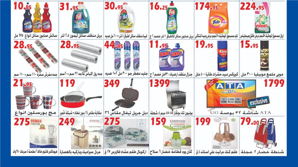 عروض الفرجانى من 7 فبراير حتى 20 فبراير 2019 العودة للمدارس عروض الفرجانى من 7 فبراير حتى 20 فبراير 2019 العودة للمدارس