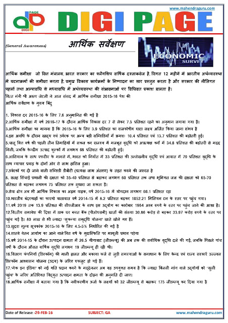 Digi Page - General Awareness - 26.02.2016