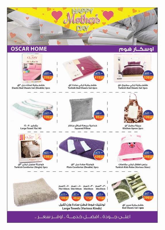 عروض اوسكار جراند ستورز لعيد الام من 12 مارس حتى 25 مارس 2018 عروض اوسكار جراند ستورز لعيد الام من 12 مارس حتى 25 مارس 2018