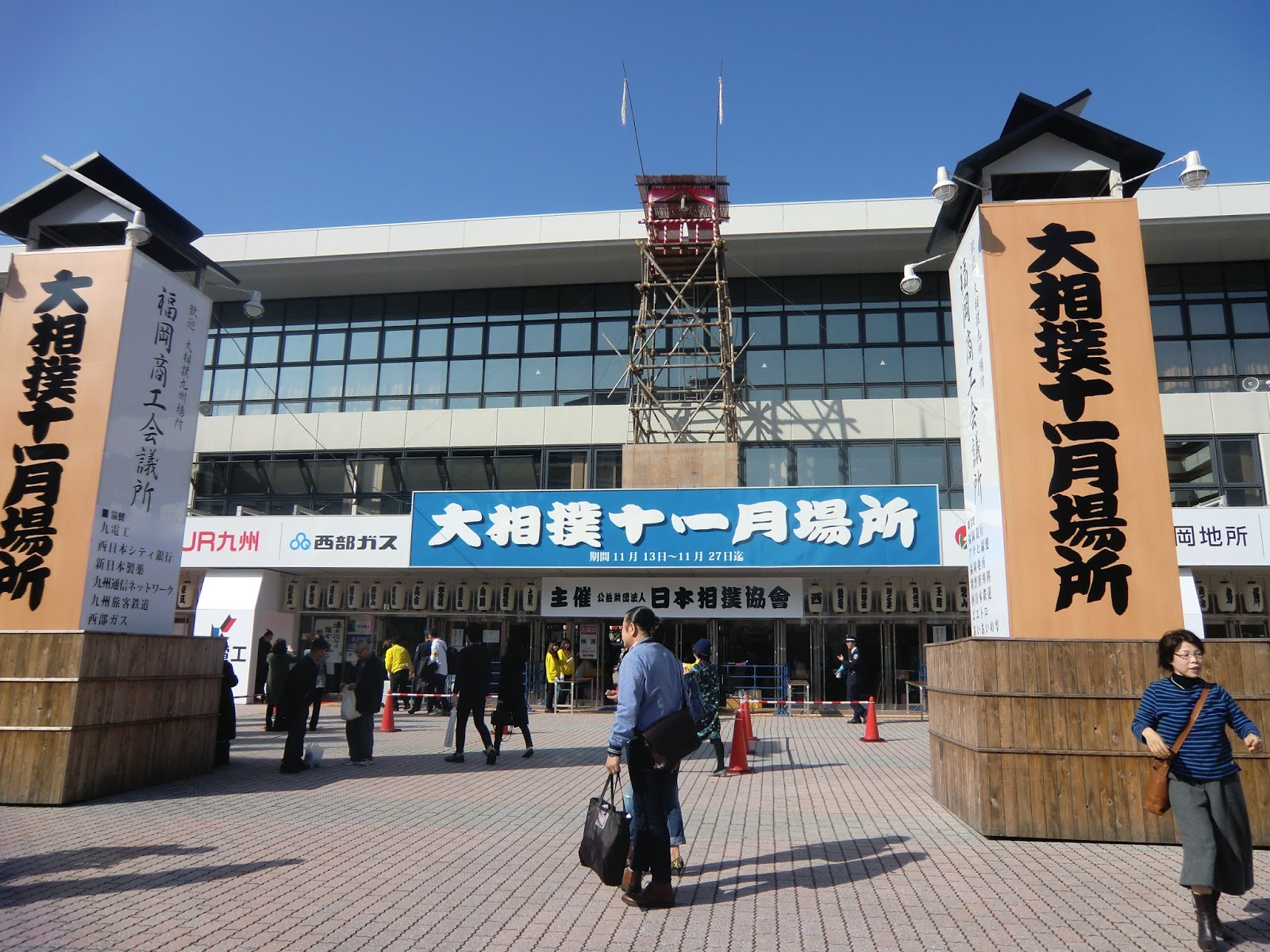 山旅三昧 大相撲11月場所