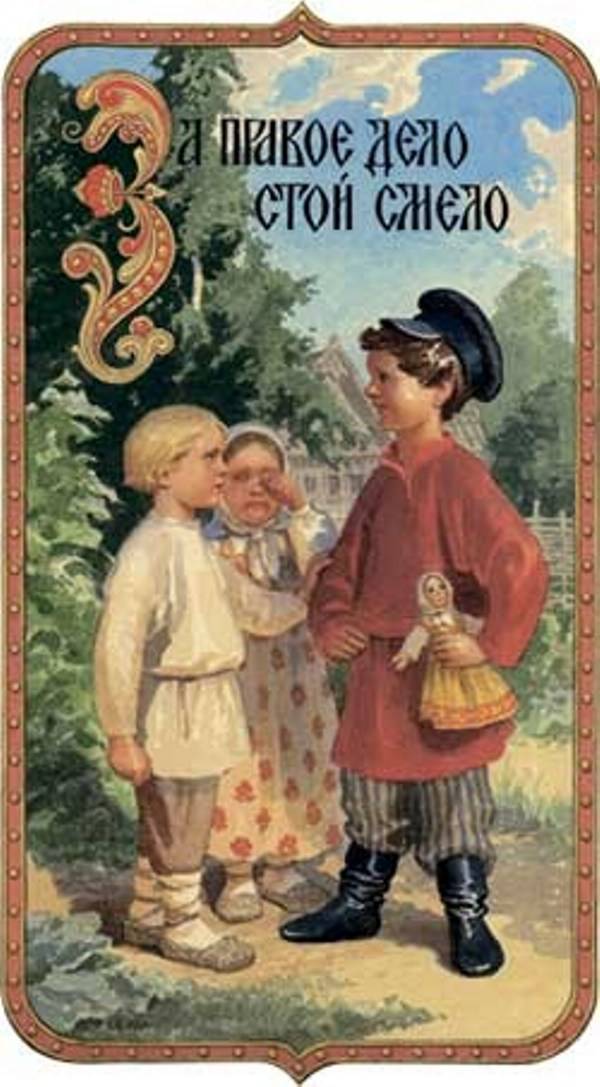 поговорки протсовесть. основная мысль стихотворения бородино. пословица за правое дело стой. за правое дело стой смело смысл. пословица за правое дело стой смело.