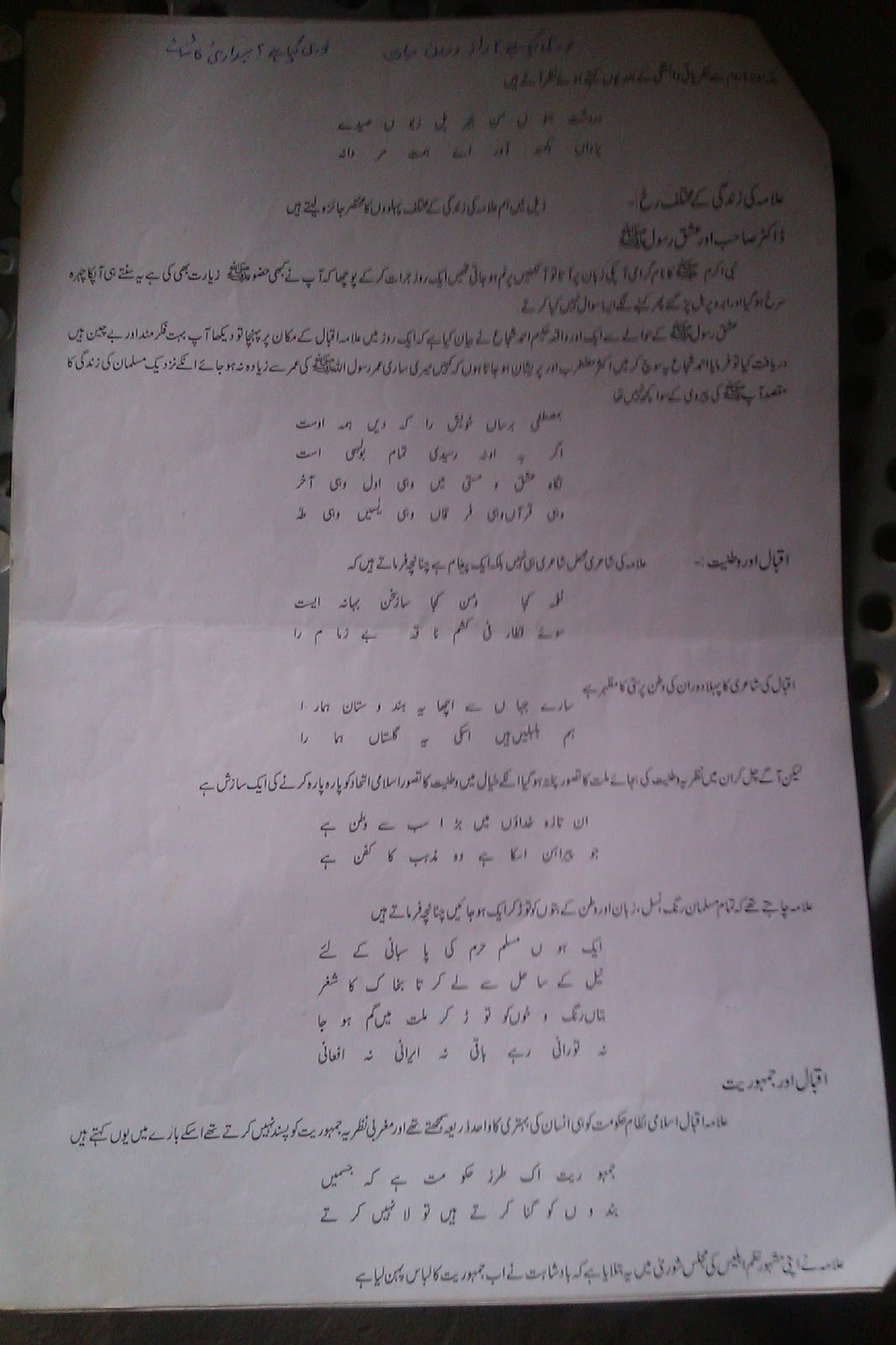 Essay on allama iqbal