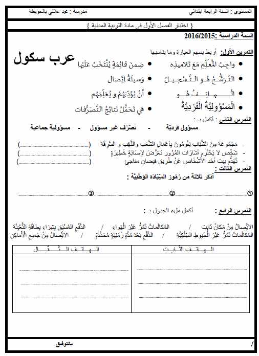 امتحانات السنة الرابعة ابتدائي الجيل الثاني جميع المواد موقع عرب