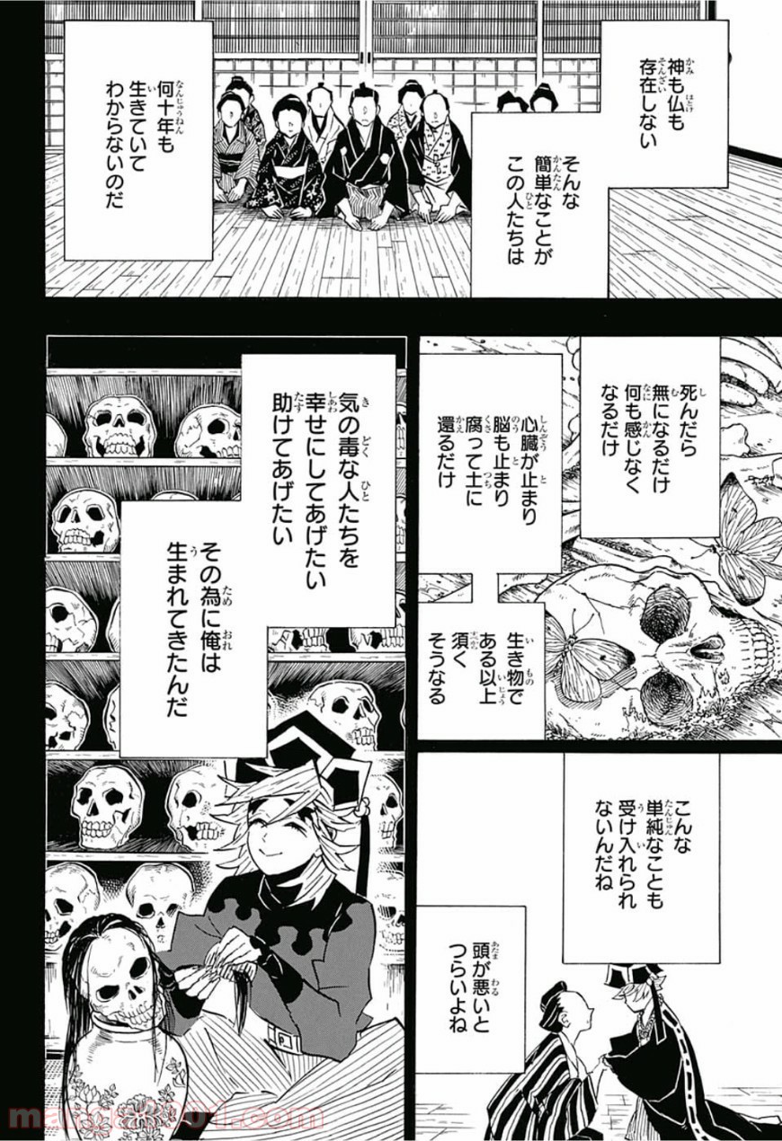 鬼滅の刃 - Raw 【第142話】 - Manga1000.com