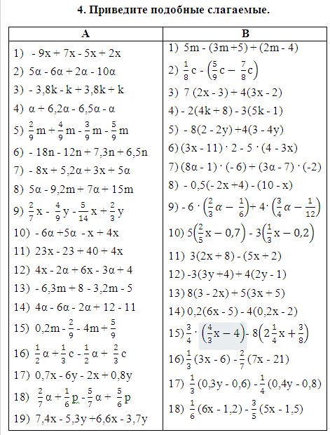 Калькулятор примеров по математике 6 класс. Приведение подобных слагаемых 7 класс. Раскрытие скобок 7 класс Алгебра тренажер. Приведение подобных слагаемых 7 класс Алгебра. Привидение подобнх слагаемых 7 класс.