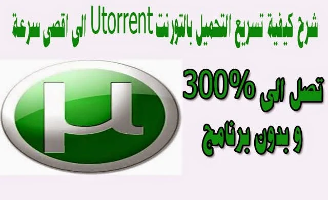 How, Speed-up, Utorrent, download-up, faster